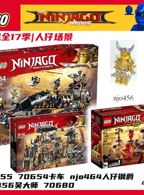 乐高70680幻影忍者捕龙70654卡车njo456吴大师70655