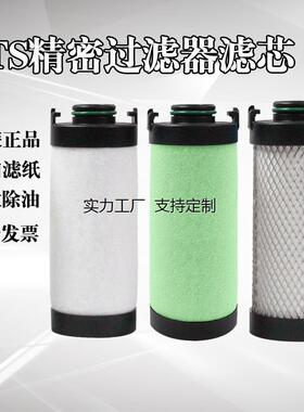 滤芯定制ATS压缩空气精密过滤器滤芯F0020 0045 0100除尘除油激光