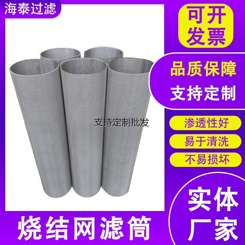 滤芯定制烧结网滤筒不锈