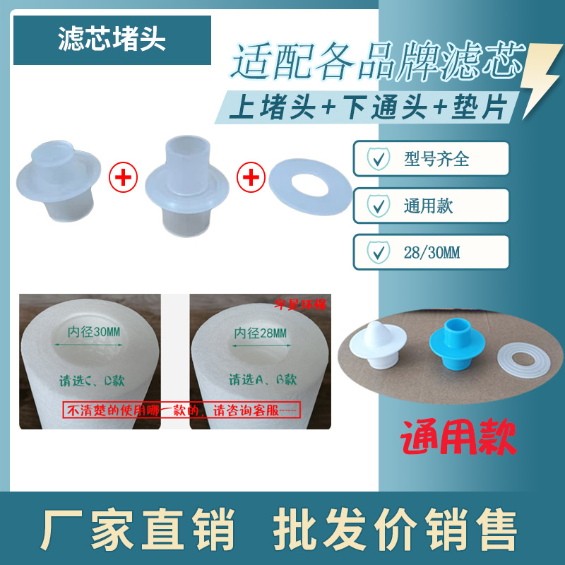 PP棉滤芯堵头 锥形熔喷线绕折叠滤芯保安过滤器滤芯上下接头28/30