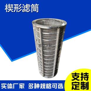 滤芯定制楔形网滤筒V形丝绕丝筛管梯形丝反冲洗过滤器滤芯不锈钢