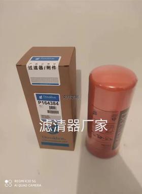 滤芯定制唐纳森p164384高压滤芯 P173789/P165569 旋装滤芯P16533