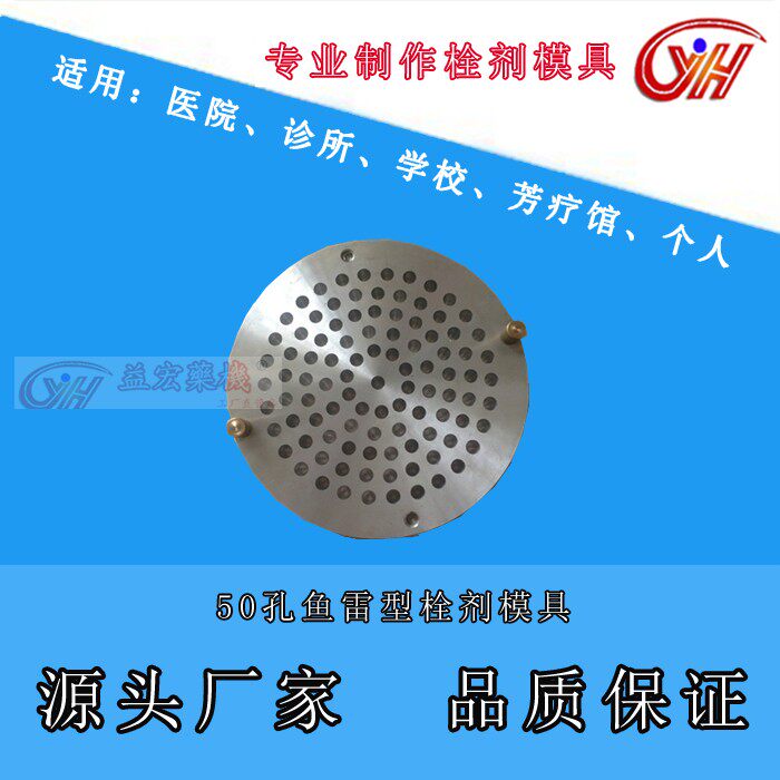 50孔鱼雷型栓模具肛门阴道栓痔疮便秘栓芳疗精油栓剂小儿退热栓剂