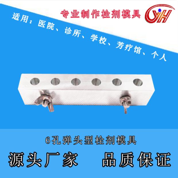 蜂蜜栓栓剂模具益宏手工栓剂