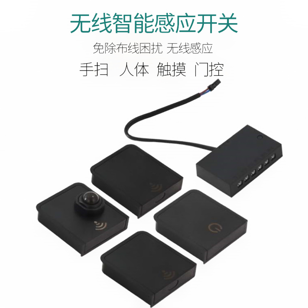 智能无线遥控感应开关橱柜衣柜led灯人体红外感应器手扫门控触摸