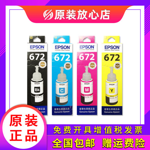 适用爱普生6721黑色彩色原装墨水