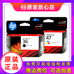 1285 1286 1288 2386打印机 适用惠普36墨盒黑色 2385 47彩色