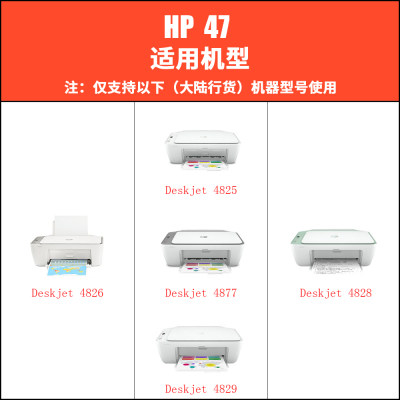 原装惠普HP47墨盒黑色彩色 4825 4826 4877 4828 4829 打印机墨盒