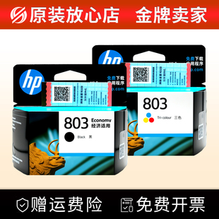 1111 原装 2131 2621 2132打印机墨盒 适用惠普803黑色 2622 彩色