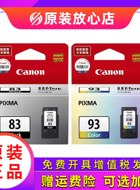 原装 canon PG-83 CL-93 佳能E518墨盒 佳能E618墨盒 E510 E608