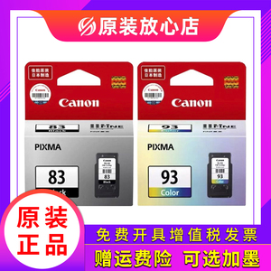原装 canon PG-83 CL-93 佳能E518墨盒 佳能E618墨盒 E510 E608