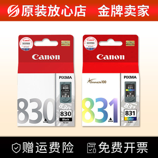 原装佳能830墨盒831 IP1180 IP1880 1980 MP198打印机连供 40墨盒