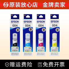 适用爱普生004黑彩原装墨水L3115L3119L3158L3151L3251L5198连供