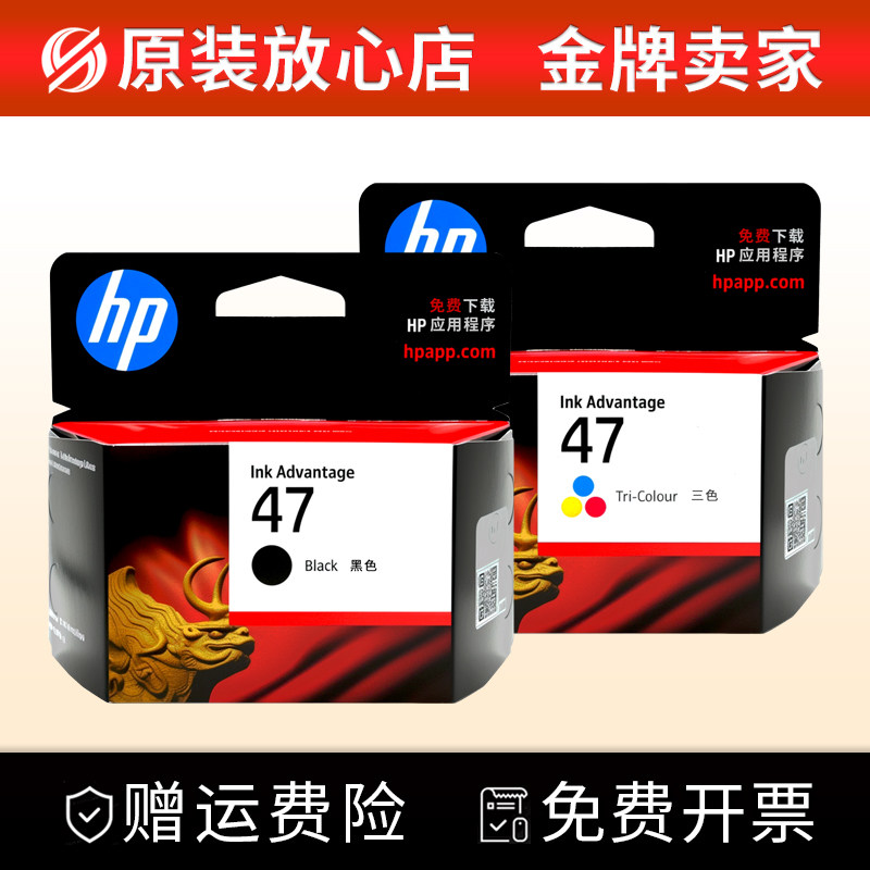 适用惠普47黑色 彩色 原装4825 4826 4877 4829 4926打印机墨盒