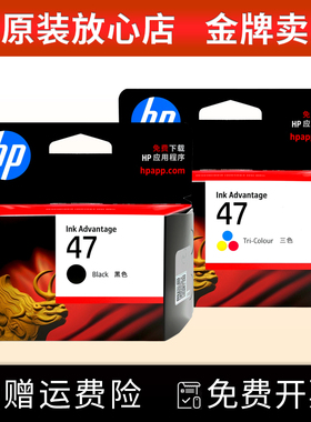适用惠普47黑色 彩色 原装4825 4826 4877 4829 4926打印机墨盒