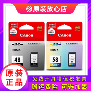 E418E468 原装 58彩色E408 48黑色CL E478E488打印机 佳能48墨盒PG