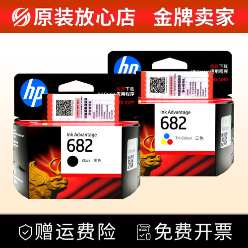 适用惠普682墨盒升级可加墨
