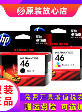 适用惠普46黑色 原装 2020hc 2520hc 2029 2529 4729 打印机墨盒