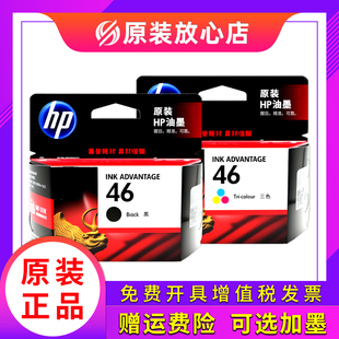 2520hc 2020hc 2029 2529 打印机墨盒 适用惠普46黑色 4729 原装