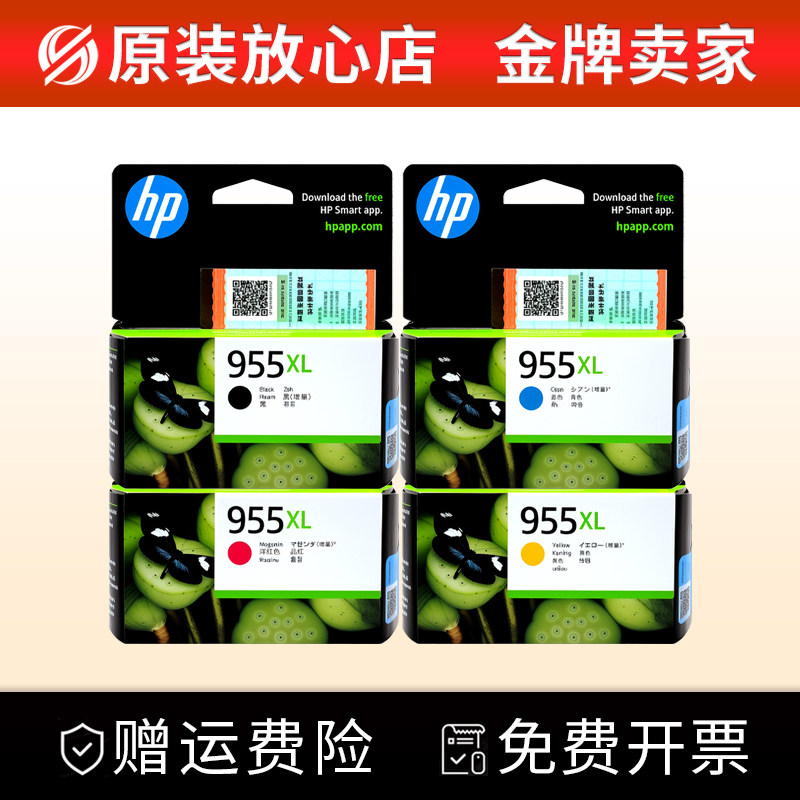 适用惠普955墨盒 原装XL 8210 8710 8720 7720 7730 7740打印机,办公设备/耗材/相关服务,墨盒,淘宝优惠券,粉丝福利购,淘宝优惠卷