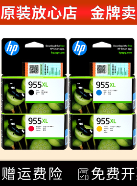 适用惠普955墨盒 原装XL 8210 8710 8720 7720 7730 7740打印机