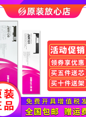 原装映美JMR101FP530K+/580K/620K+/630K+/TP590K打印机130色带架