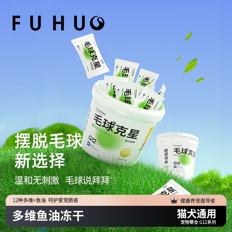 FUHUO俘获毛球克星猫咪零食鱼油化猫草毛膏猫狗通用助排去毛球片-封面