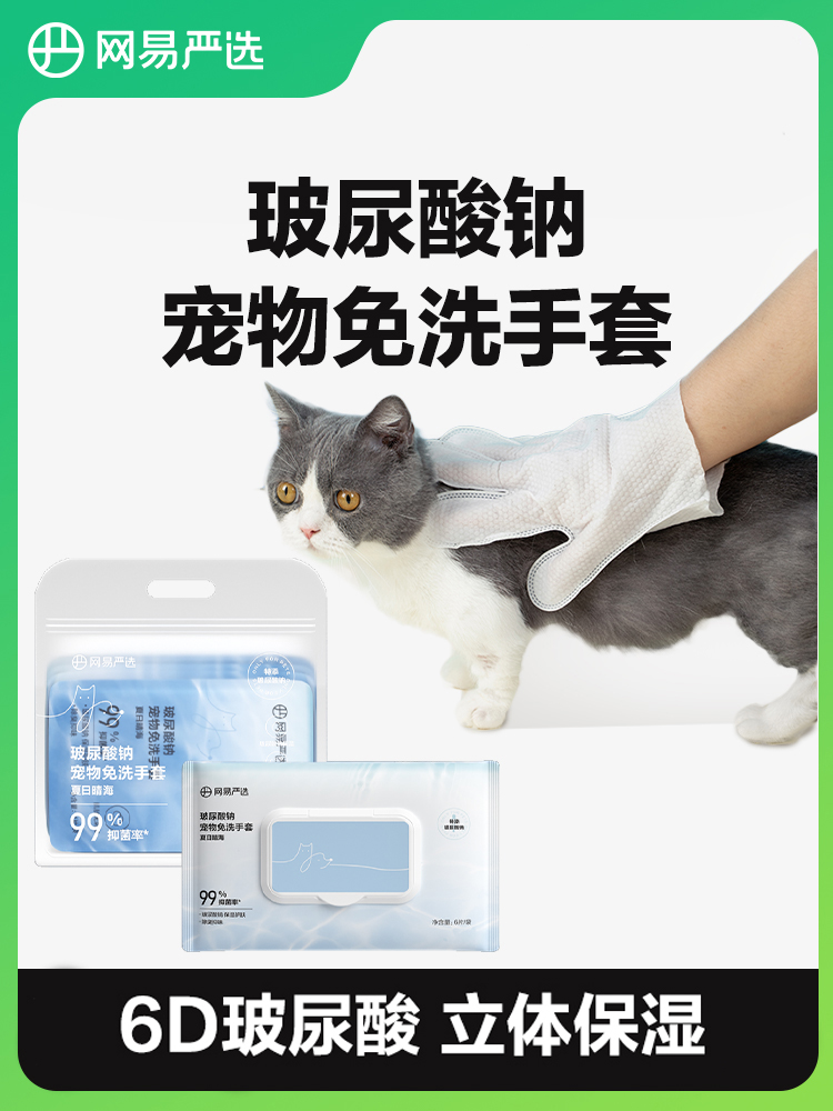 网易严选宠物免洗手套清洁猫咪湿巾狗狗专用洗澡洗猫用品干洗除臭