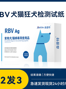 狂犬病试纸检测卡RBV 狂犬抗原猫咪宠物狗狗测试病毒试纸咬伤抓伤