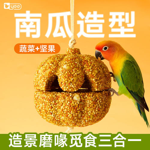 鹦鹉磨牙零食南瓜酥磨嘴喙零食