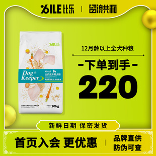 比乐白袋原味守护者成犬鲜肉粮狗粮泰迪哈士奇德牧金毛10kg20斤