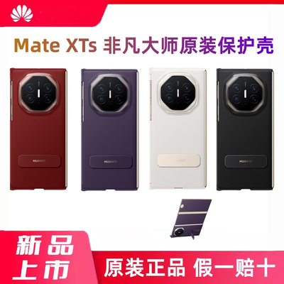 适用于华为matexts非凡大师手机壳原装正品旋转支架保护壳原厂XT三折叠屏真皮全包超薄防摔全包新款