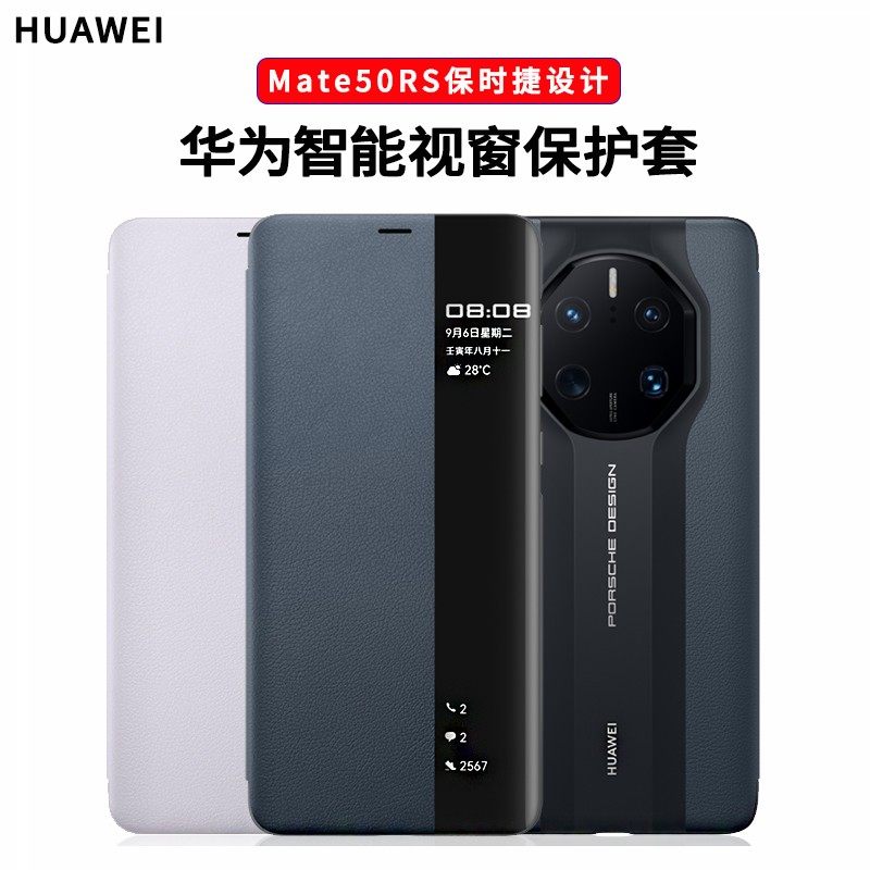 适用于华为mate50保时捷手机壳原装真皮智能视窗翻盖皮套魅特50rs保护套全包外壳原厂新款后壳防摔高端官方,3C数码配件,手机保护套/壳,淘宝优惠券,粉丝福利购,淘宝优惠卷