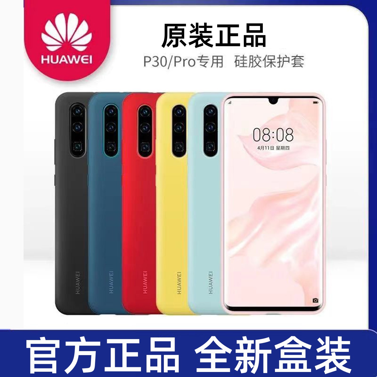 适用于华为P30手机壳液态硅胶保护套P30pro原装正品全包防摔软后壳超薄纯色简约时尚潮牌原厂