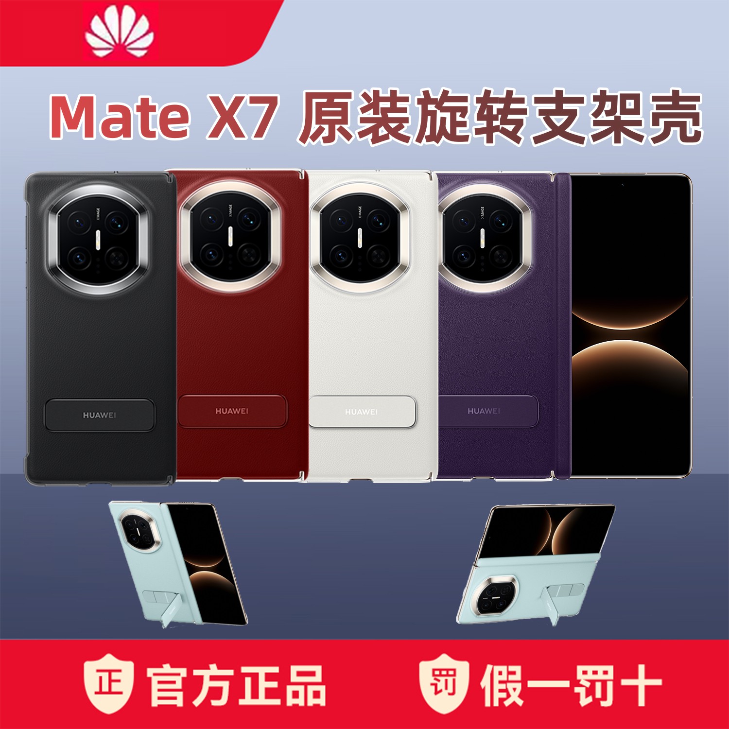 适用于华为matex7手机壳原装折叠屏旋转支架保护套中轴保护铰链官方原厂X7素皮典藏版超薄新款半包边素皮外壳