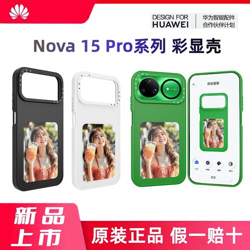 适用于华为Nova15pro彩显屏手机壳原装DIY创意潮玩智能投屏墨水屏官方原nova15Ultra保护壳新款Porink Pixel