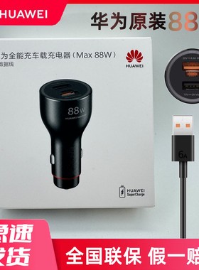 适用于华为100w车载超级快充原装88w原厂66瓦充电器mate80pro/pura80ultra/70/50pro/nova14/13/12点烟器插头