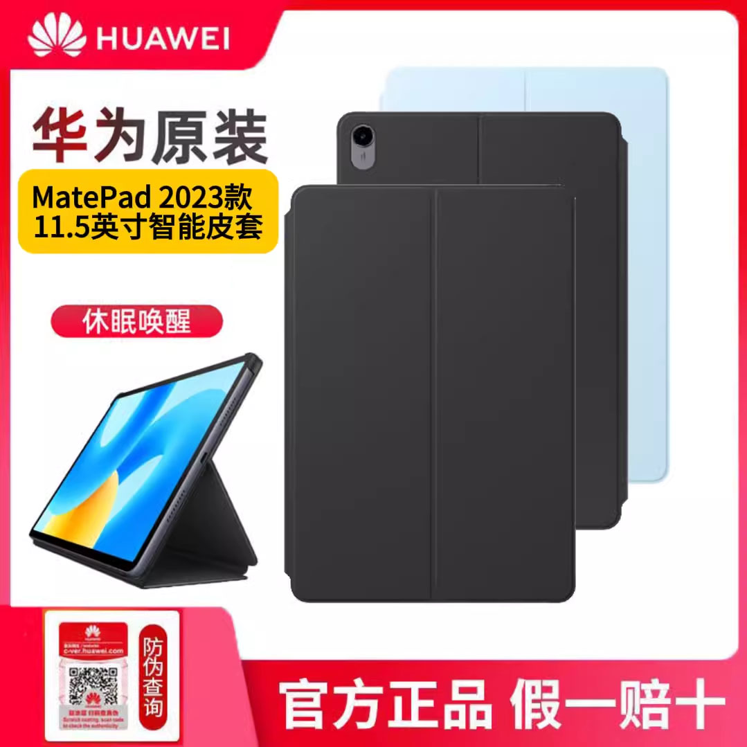 華為matepad11.5保護(hù)原裝2024款平板電腦套保護(hù)殼英寸翻蓋智能皮套支架商務(wù)btkr w00/al00官方正品