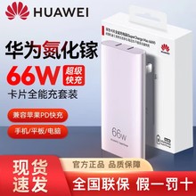 华为卡片充电器66w原装全能超级快充轻超薄max二代氮化镓技术mate60/matex2/x3/x5便携式