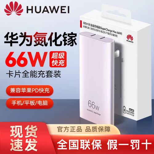 适用于华为卡片充电器66w原装全能超级快充轻超薄max二代氮化镓技术mate60/matex2/x3/x5便携式