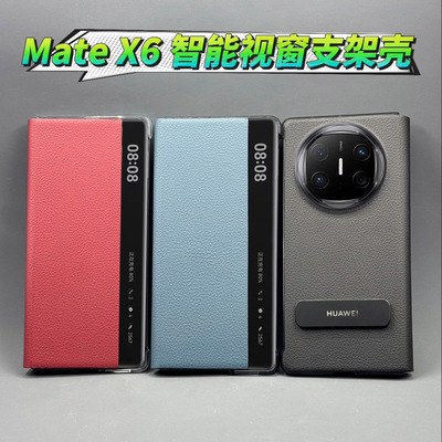适用于华为matex6手机壳官方原装同款中轴全包防摔带支架保护壳X6典藏版折叠屏新款翻盖智能视窗皮套保护套