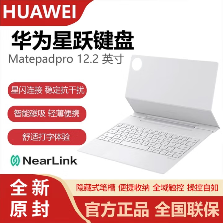 HUAWEI华为matepadpro12.2星跃键盘122星闪蓝牙磁吸笔键盘套装柔光版鎏金典藏宣白平板键盘保护套一体