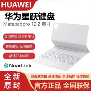 适用于华为matepadpro12.2星跃键盘122星闪蓝牙磁吸笔键盘套装柔光版鎏金典藏宣白平板键盘保护套一体