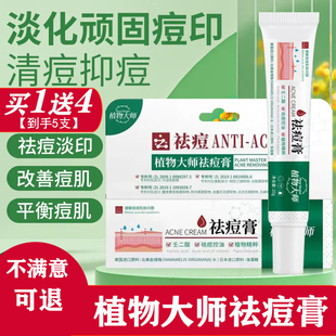 祛痘膏壬二酸去豆霜青春痘淡化痘印坑草本植物大师青少年男女正品