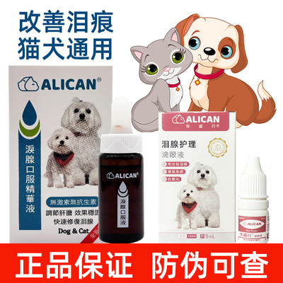 alican猫狗通用清洁眼部口服液