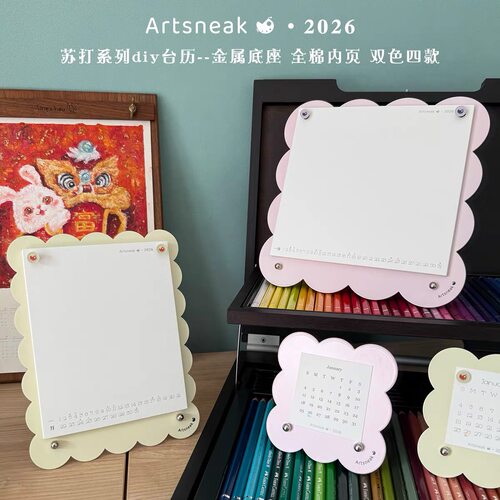 Artsneak2026年台历苏打系列金属底座全棉水彩纸内页diy绘画月历