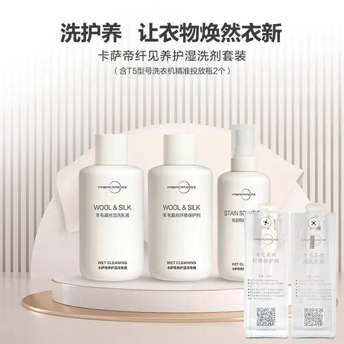 纤见养护湿洗专属洗衣液不缩水