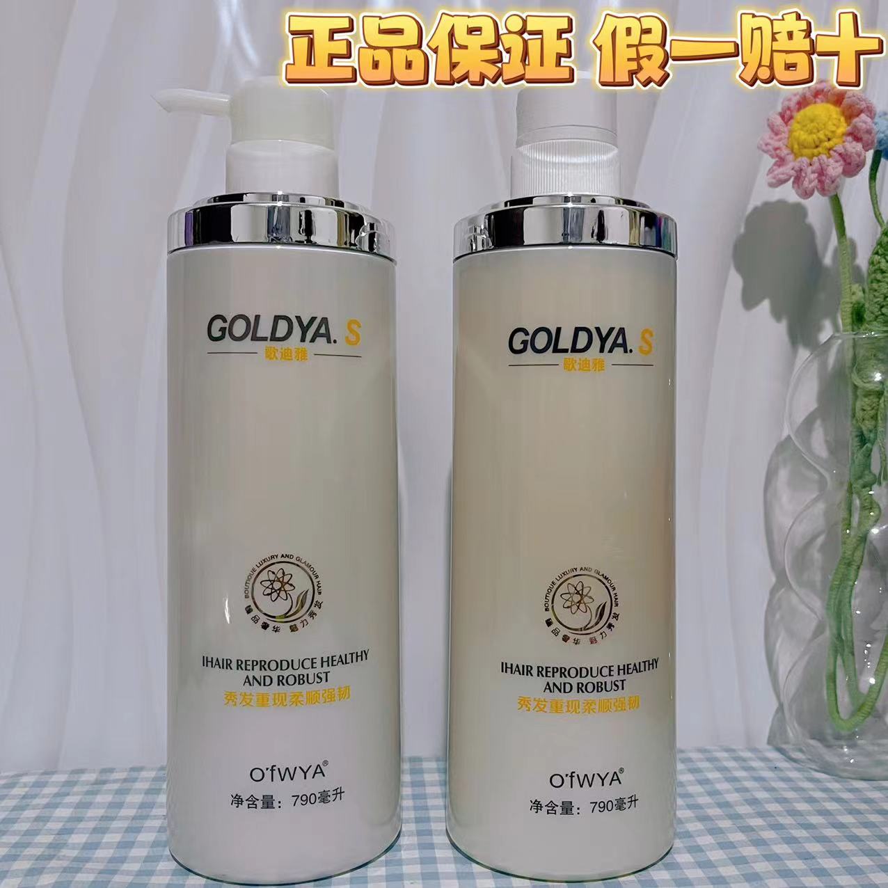 澳威雅GOLDYA.S歌迪雅还原蛋白酸发膜水疗去屑滋润控油洗发水护发