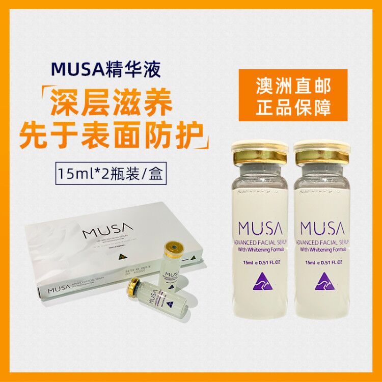 MUSA玻尿酸精华液安瓶淡斑提亮肤色收缩毛孔美白补水保湿面部精华(用30元券)