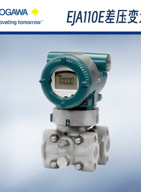 横河/YOKOGAWA差压变送器 EJA110E,4-20mA输出,量程过程连接可选